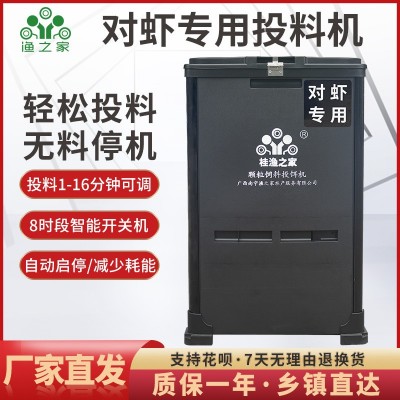 桂漁之家蝦塘投餌機(jī)對(duì)蝦專用全自動(dòng)魚塘投料機(jī)小型養(yǎng)蝦蟹池喂食器
