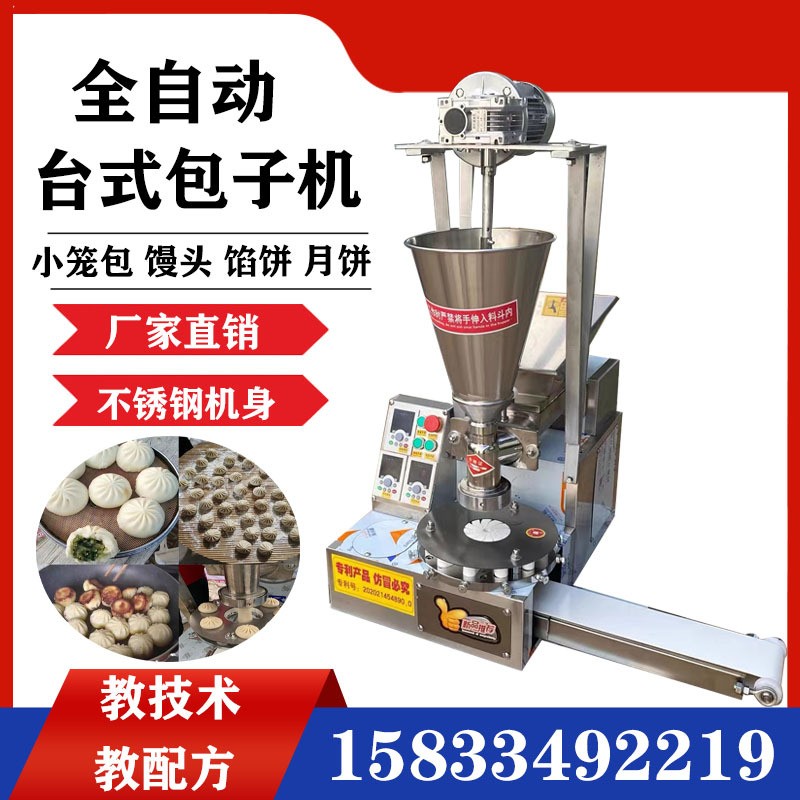 可定制全自動包子機商用多功能包子饅頭餡餅月餅一體機小籠包子機