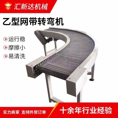 油炸食品傳送帶不銹鋼乙型網(wǎng)帶輸送機(jī)快遞物流乙型網(wǎng)帶轉(zhuǎn)彎機(jī)