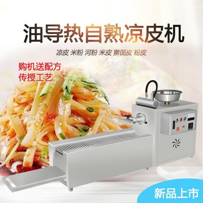 嘉洋全自動(dòng)油導(dǎo)熱自熟涼皮機(jī)多功能粉皮 粉條 河粉機(jī)小型搟面皮機(jī)