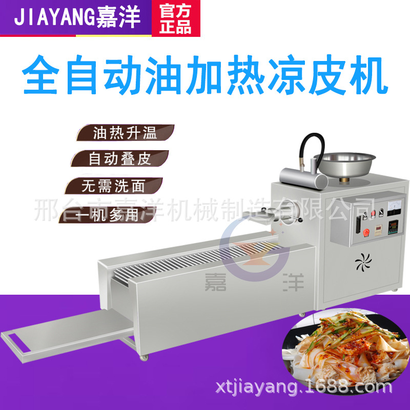 嘉洋01涼皮機(jī)