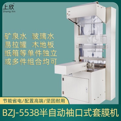 600-型半自動套膜機 電線紙箱礦泉水啤酒飲料瓶整箱袖口式包裝機
