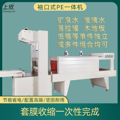 600型半自動套膜收縮機 紙箱泡沫啤酒飲料瓶整箱袖口式自動包裝機