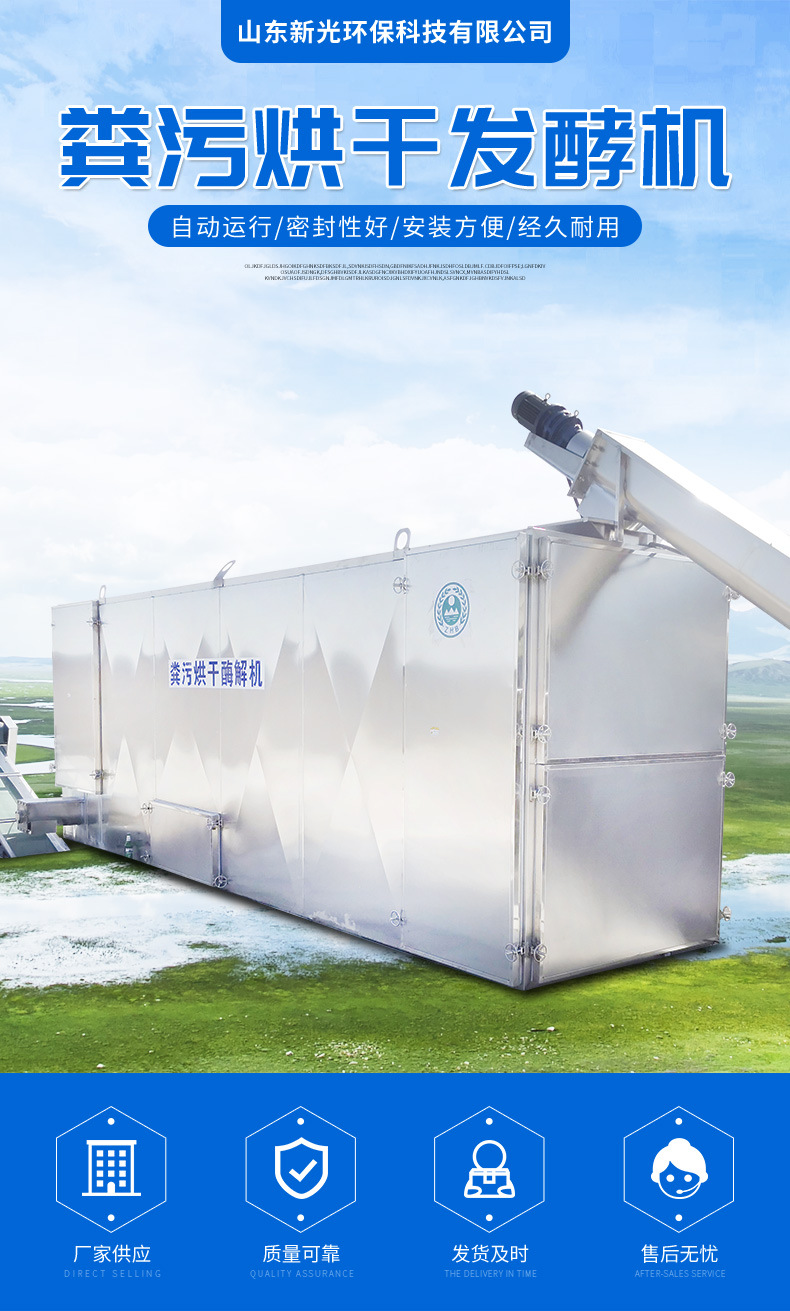 糞污烘干發(fā)酵一體機(jī)詳情_(kāi)01