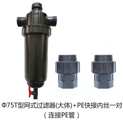 75過濾器90塑料過濾噴灌滴灌設備 T型大體網式過濾器農業(yè)灌溉設備