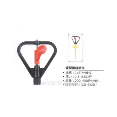 廠家批發(fā)蝶形塑料噴頭 園藝膠碟塑料蝶形雨?duì)畈萜簢婎^