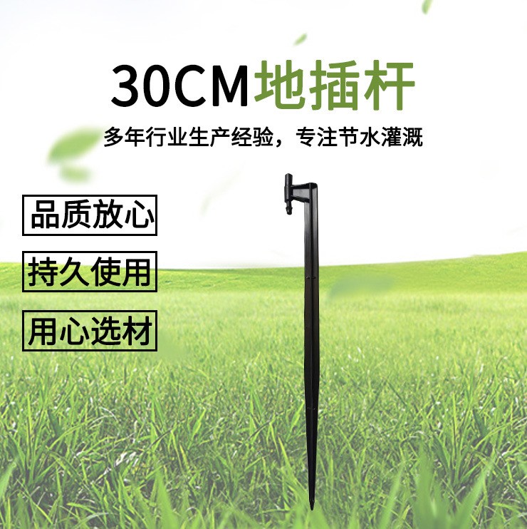地插插尖涌泉果樹灌溉花園澆花30cm地插桿可調(diào)可滴噴果園滴灌微噴