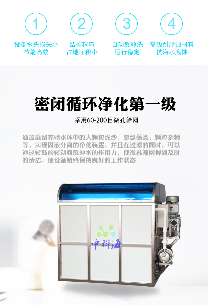 水產(chǎn)微濾機 19年新款222.jpg