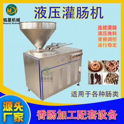 現(xiàn)貨血腸肉腸灌腸機 香腸紅腸灌腸扎線成套設備 大型液壓灌腸機