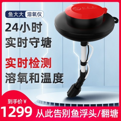 魚(yú)大大溶氧儀實(shí)時(shí)水質(zhì)檢測(cè)儀魚(yú)塘水產(chǎn)養(yǎng)殖氧含量檢測(cè)溶解氧測(cè)定儀