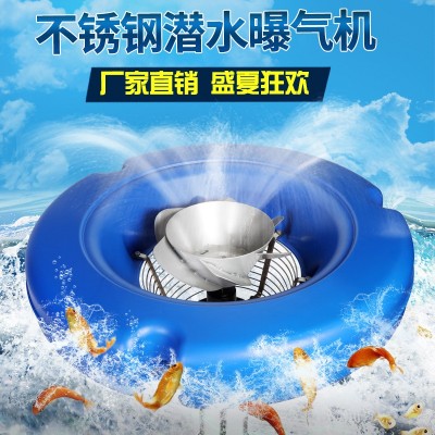 潛水魚塘增氧機(jī)泵涌浪式曝氣增氧機(jī)不銹鋼水冷氧機(jī)養(yǎng)殖垂釣塘池塘