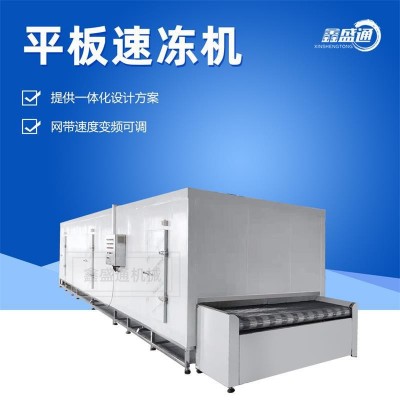 鑫盛通海參平板式速凍流水線雞胸肉丸連續(xù)式單凍機(jī)隧道速凍機(jī)