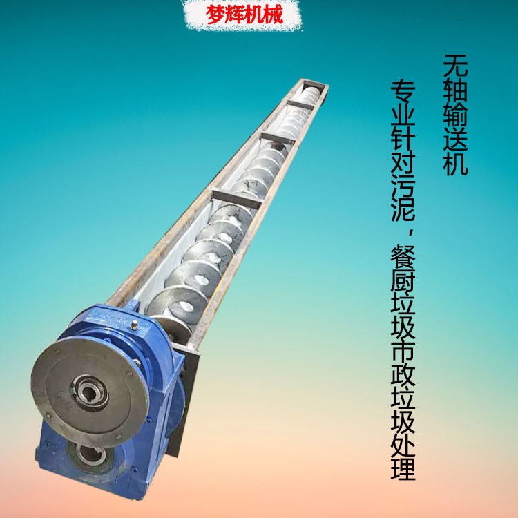 生產(chǎn)廠家 養(yǎng)殖廠無軸污泥輸送機 304不銹鋼材質(zhì) 質(zhì)量保證 包送貨