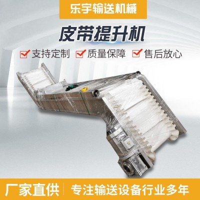 不銹鋼皮帶提升機(jī)物料爬坡機(jī)食品輸送帶流水線傳送機(jī)裙邊輸送機(jī)