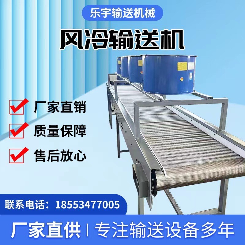 食品輸送機網(wǎng)帶式風冷輸送帶包裝風涼傳送帶塑料顆粒鋁件風冷輸送