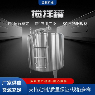 不銹鋼攪拌罐 廠家供應(yīng)銷售攪拌罐密封不銹鋼電加熱攪拌罐 配料罐