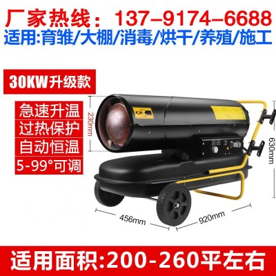 新疆養(yǎng)殖用熱風(fēng)機(jī)價(jià)格 工業(yè)燃油暖風(fēng)機(jī)使用效果 蝎子養(yǎng)殖加溫設(shè)備