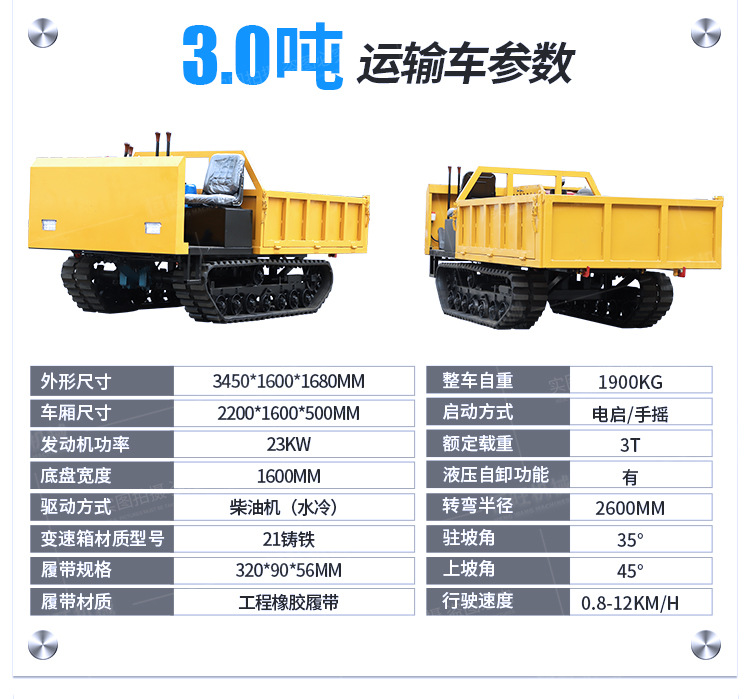 履帶運輸車詳情頁750_06.jpg