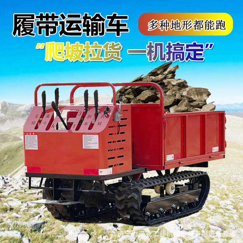 手扶式1.5T小型履帶運(yùn)輸車 山地水稻種植多功能爬山虎履帶自卸車