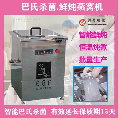 創(chuàng)美燕窩鮮燉燉煮機(jī) 巴氏殺菌燕窩燉煮燕窩批量燉煮大型鮮燉機(jī)
