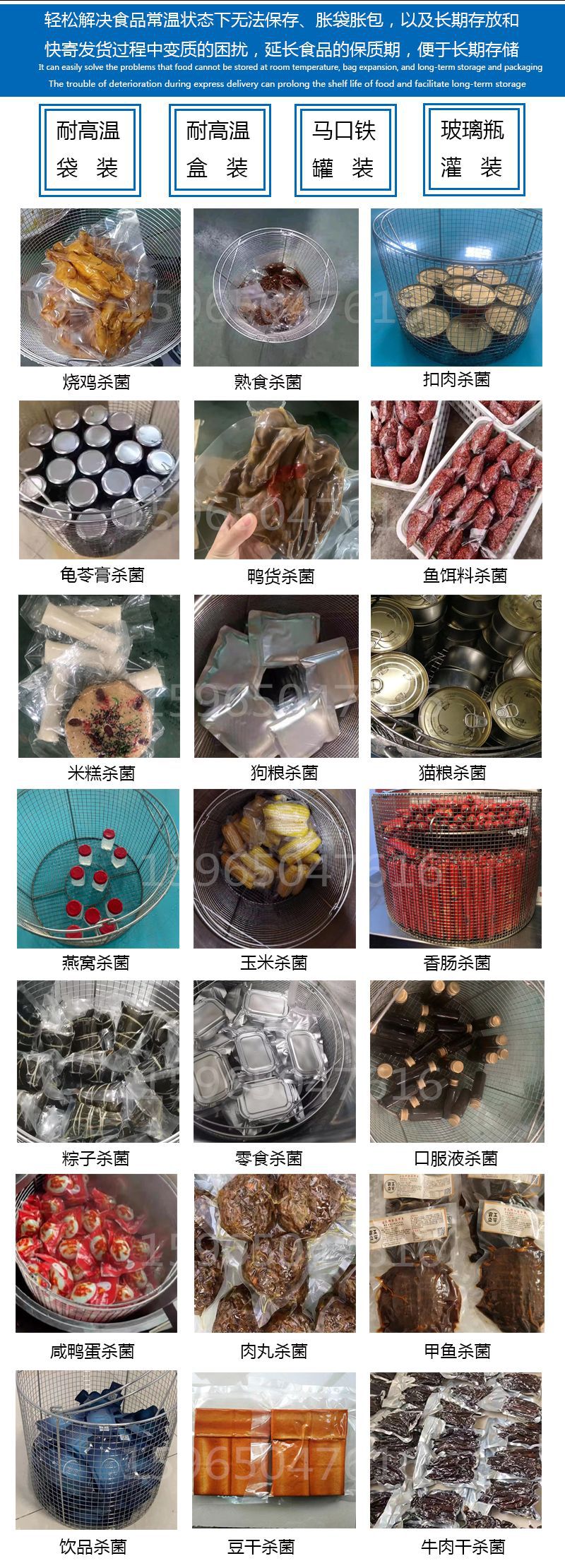 殺菌鍋殺菌產(chǎn)品