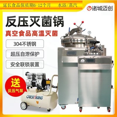 100L全自動(dòng)食品水浴滅菌鍋 真空牛肉熟食粽子殺菌設(shè)備高溫殺菌鍋