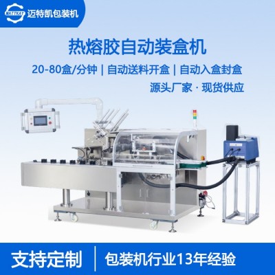 定制食品裝盒機(jī) 堅(jiān)果包裝機(jī) 薯片自動(dòng)裝盒封盒機(jī) 裝盒機(jī)廠家