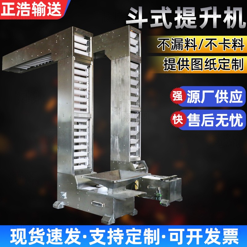 斗式提升機(jī) 304不銹鋼翻斗式提升上料機(jī)Z形提升機(jī) 斗式糧食輸送機(jī)