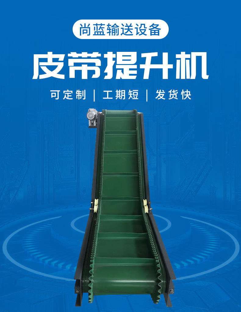 皮帶提升機(jī)_02.jpg