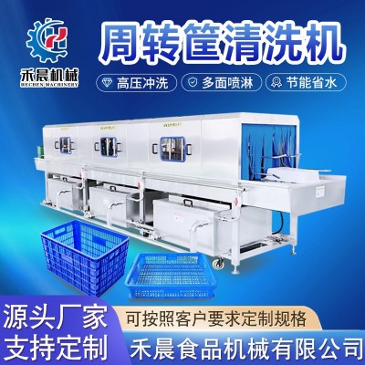 全自動周轉筐清洗機 醫(yī)療周轉箱清洗設備 食品廠塑料筐盤子洗筐機
