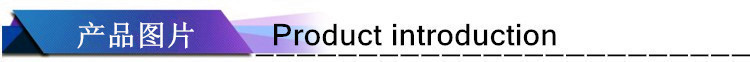 產(chǎn)品圖片.jpg