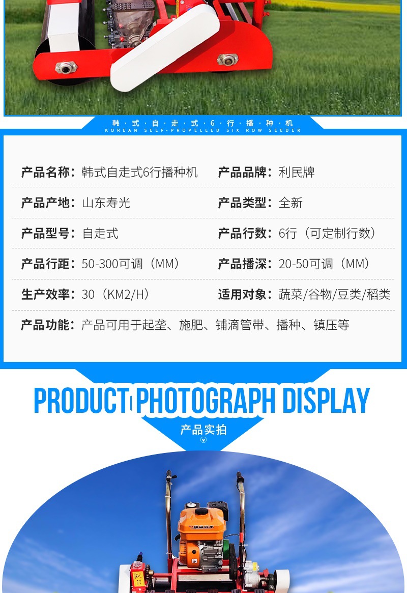 韓式自走式6行播種機(jī)（開）_003.jpg