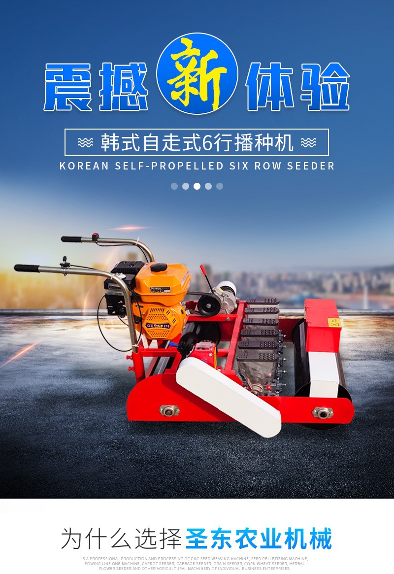 韓式自走式6行播種機(jī)（開）_001.jpg