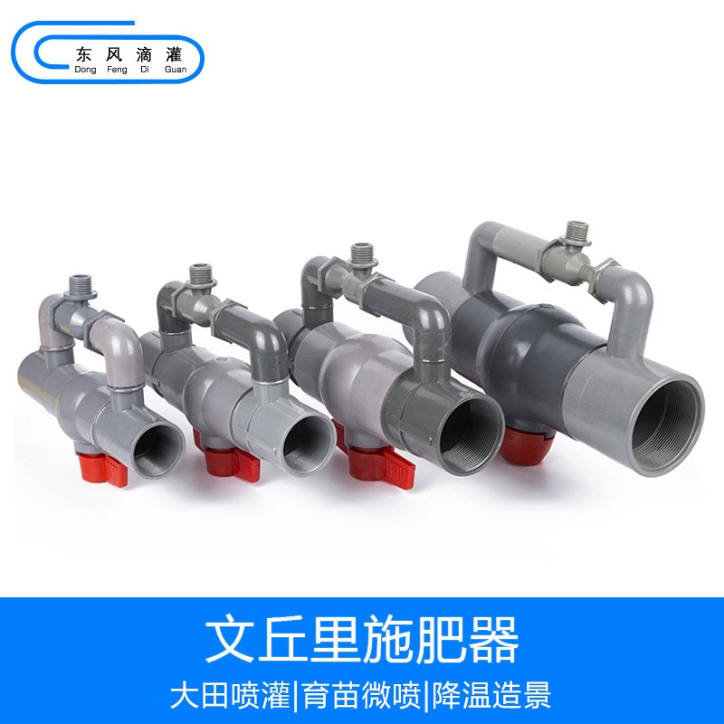 農(nóng)田文丘里施肥系統(tǒng) 水肥一體化施肥桶配件 32至90文丘里施肥器