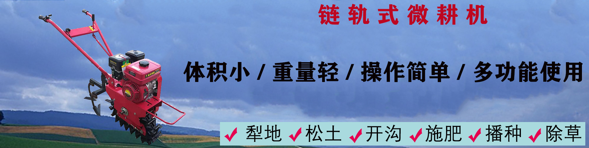 鏈軌微耕機(jī)1