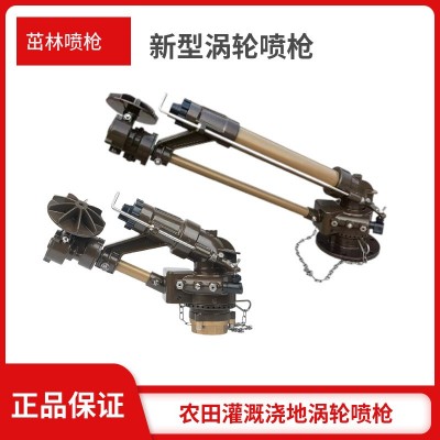 新款農(nóng)用渦輪蝸桿噴槍 30渦輪霧化噴槍50蝸桿澆地大噴頭噴槍廠家