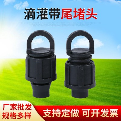 16滴灌帶尾堵頭滴灌管尾堵節(jié)水灌溉設(shè)備Φ16PE管滴灌帶管鎖母堵頭