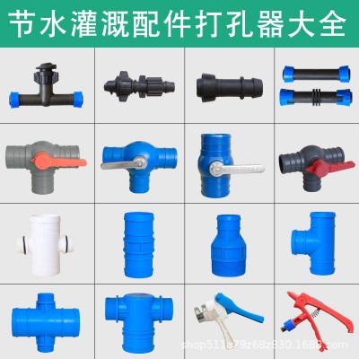 現(xiàn)貨出售農(nóng)用滴灌帶微噴帶主管道三通閥直通閥及各種型號絲卡鋼卡