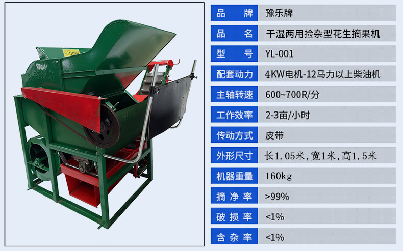 花生摘果機(jī)9