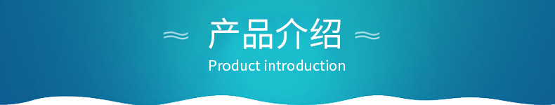 產(chǎn)品介紹
