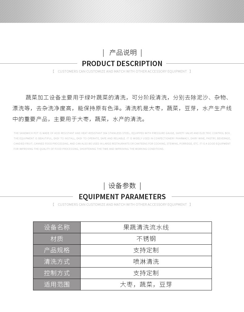 果蔬清洗流水線_02