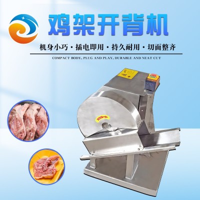 廠家供應(yīng) 不銹鋼雞架開(kāi)背機(jī) 香辣雞架劈半機(jī)設(shè)備 小巧操作簡(jiǎn)單