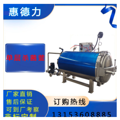 全自動臥式單層高溫高壓殺菌鍋 真空預(yù)制菜包裝食品咸鴨蛋滅菌鍋