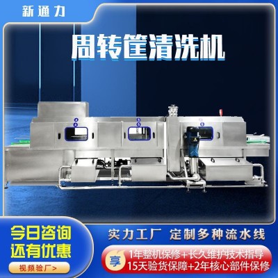 全自動(dòng)物流周轉(zhuǎn)筐清洗機(jī) 高壓噴淋洗筐機(jī) 肉串筐塑料筐清洗設(shè)備