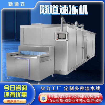 商用流態(tài)化隧道式速凍機(jī)大型全自動(dòng)海產(chǎn)魚(yú)蛤蜊板栗玉米急速冷凍機(jī)