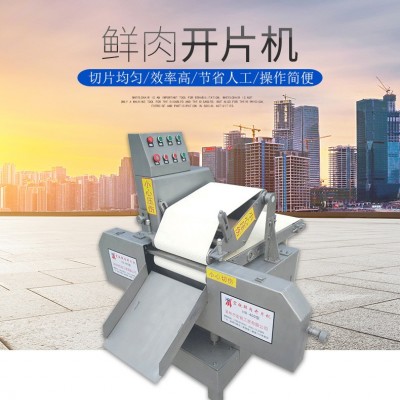 雞柳雞胸肉開片機 水煮肉片開片設備 商用輸送帶式鮮肉里脊開片機