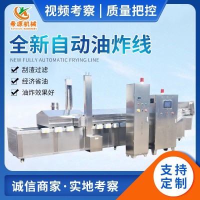 全自動(dòng)薯片油炸流水線 連續(xù)式土豆塊油炸設(shè)備 商用麻花春卷油炸線