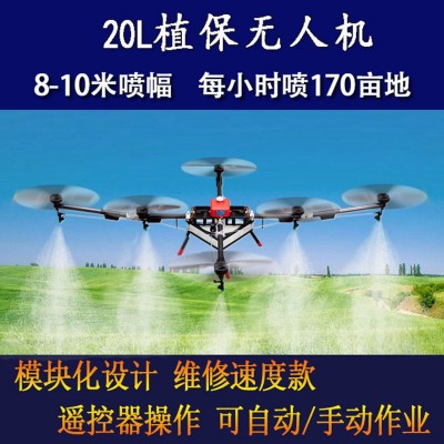 農(nóng)藥噴灑植保無人機 農(nóng)業(yè)植保機械 全自動噴灑農(nóng)藥無人飛機20L