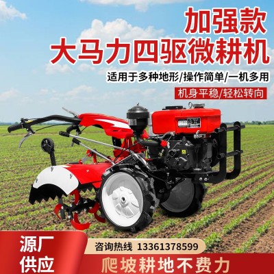 全新四驅微耕機 多功能小型耕地耕田旋耕機 手扶柴汽油翻土犁地機