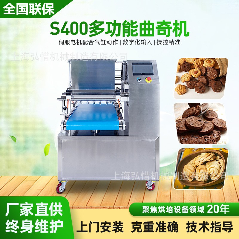 曲奇機(jī)廠家定制商用全自動曲奇成型機(jī)餅干生產(chǎn)線馬卡龍糕點成型機(jī)